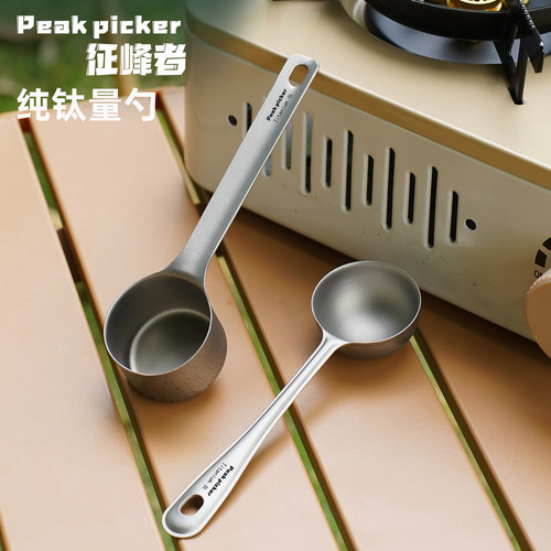 征峰者纯钛咖啡豆量勺户外露营