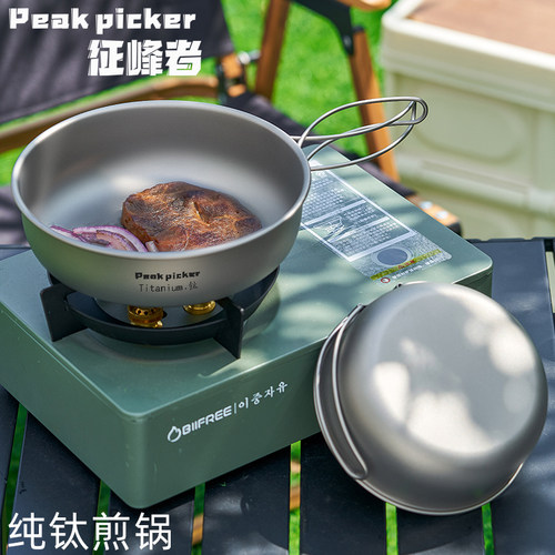 征峰者纯钛户外轻质便携煎锅