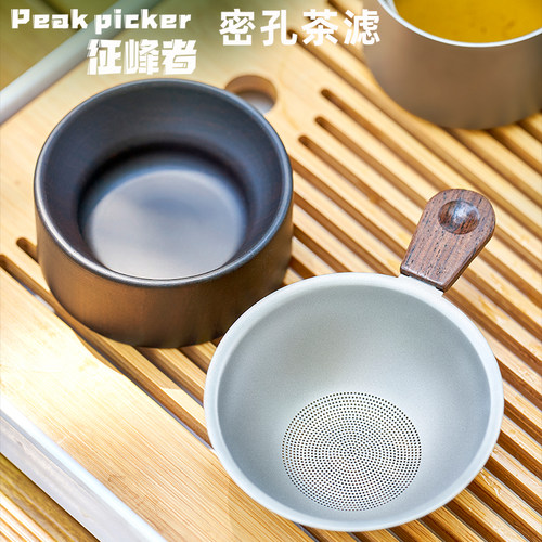 征峰者千孔茶滤茶道配件