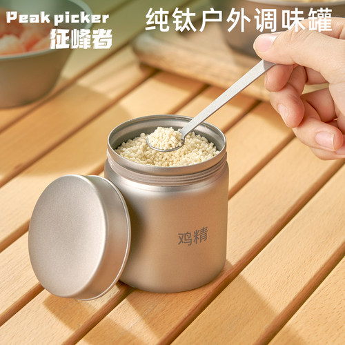 纯钛调料罐户外露营便携调料盒