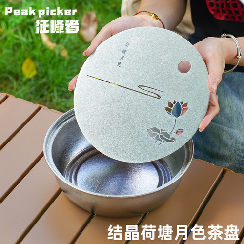 纯钛户外露营茶盘套装