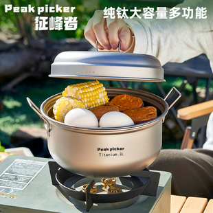 纯钛蒸锅户外大容量钛锅具蒸煮露营用品装备炊具火锅便携轻量野营