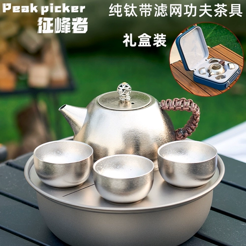 Ароматизированный чай, чайный сервиз, комплект для домашнего использования для путешествий, портативный металлический заварочный чайник, дорожная чайная чашка для кемпинга