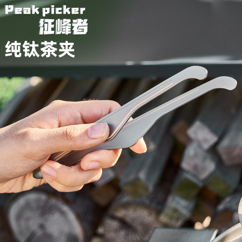 纯钛茶夹子取茶叶递茶杯防烫茶具镊子泡茶工具茶道零配件高端茶夹