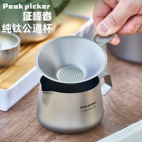 纯钛公道杯茶滤网一体分茶器