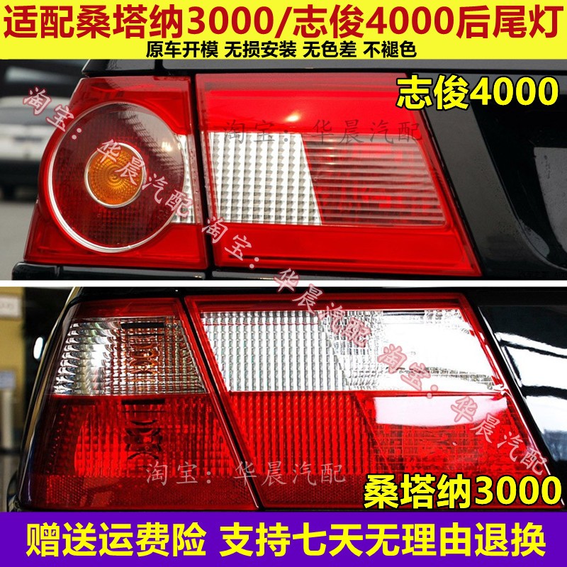 适配大众桑塔纳3000型4000志俊后尾灯总成刹车倒车灯罩左右后灯壳