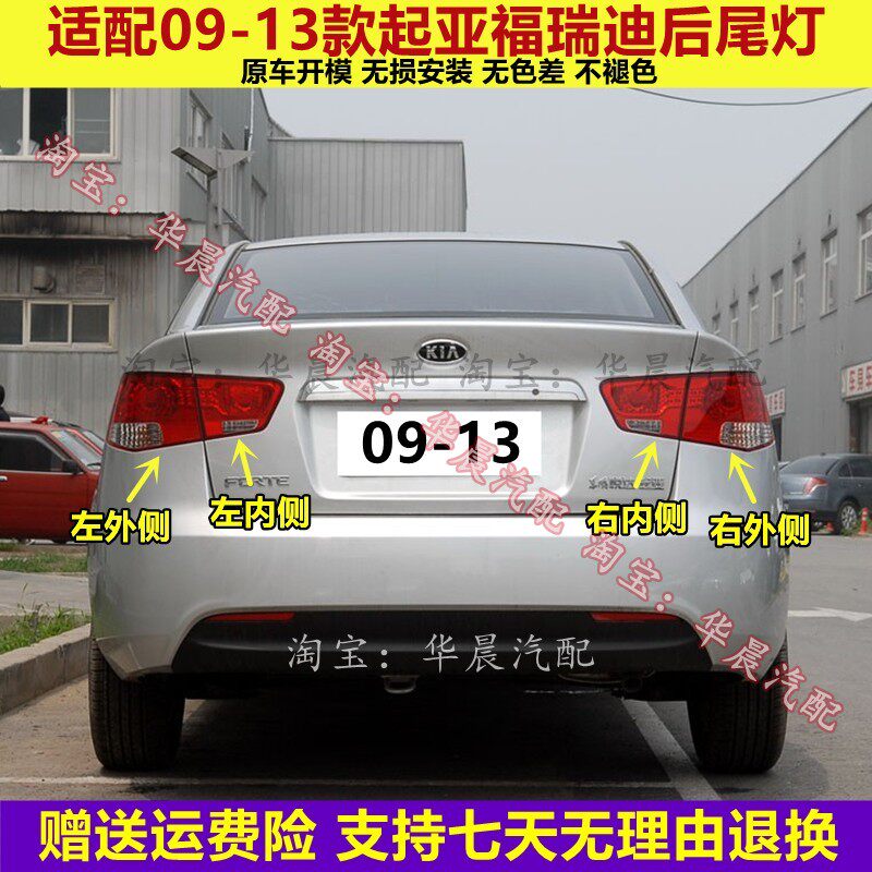 适配起亚福瑞迪后尾灯总成09-12老福瑞迪左右尾灯罩刹车倒车灯壳