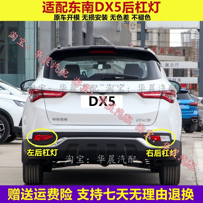 适配东南DX5后雾灯后杠灯后尾灯罩总成DX5左右后保险杠灯防雾灯壳