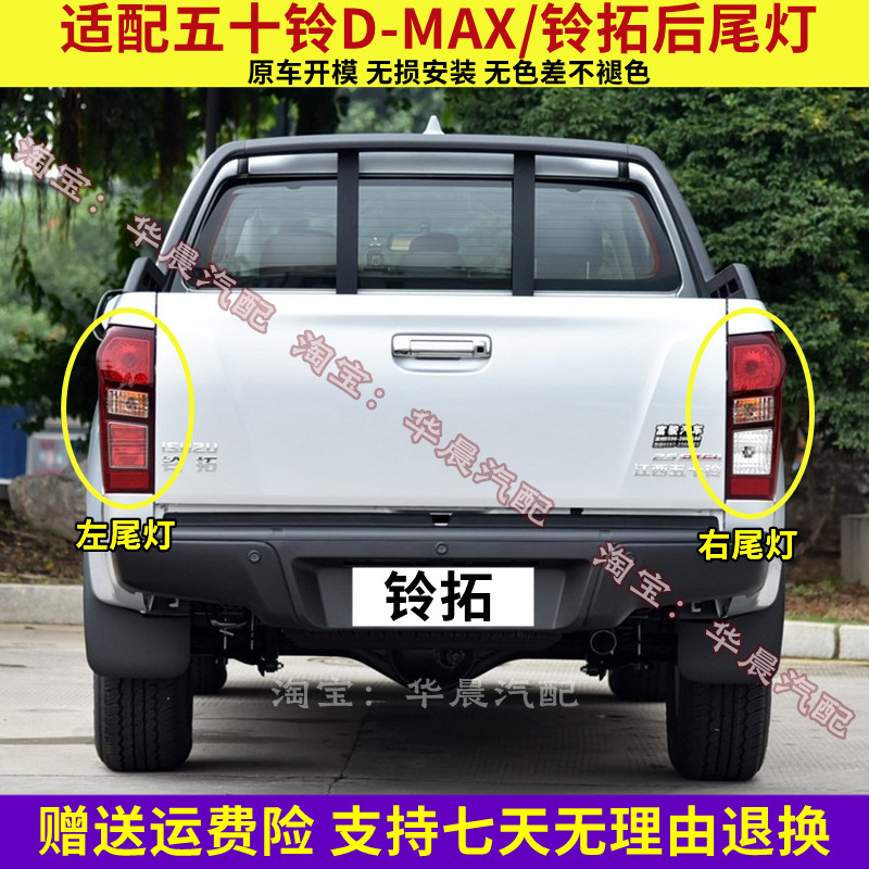 适配江西五十铃DMAX d-max皮卡左右后尾灯总成铃拓转向倒车刹车灯