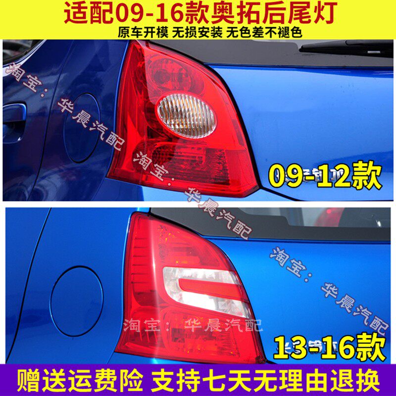 适用长安铃木09-12款奥拓后尾灯总成13-16款新奥拓后灯刹车尾灯罩