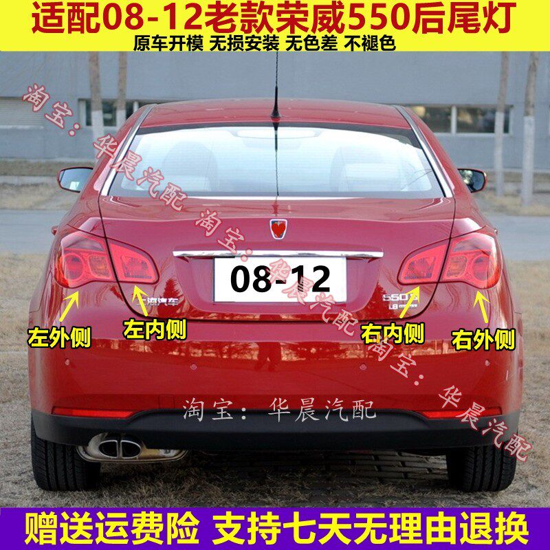适配上汽荣威550后尾灯总成08-12老款550S左右尾灯罩倒车刹车灯壳