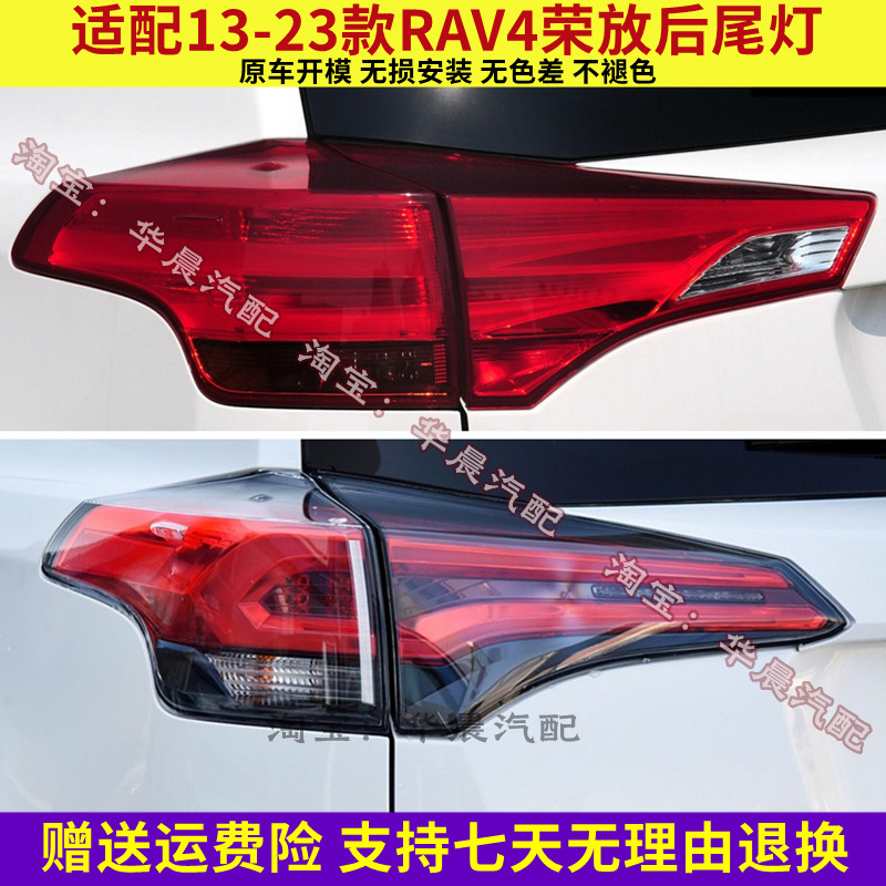 适用13-23款RAV4荣放后尾灯半总成荣放尾灯罩左右倒车刹车灯