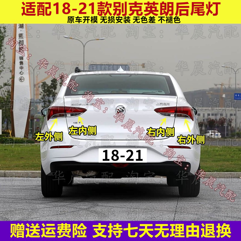 适配18 19 20 21款别克英朗后尾灯总成GT刹车灯倒车灯转向灯壳罩