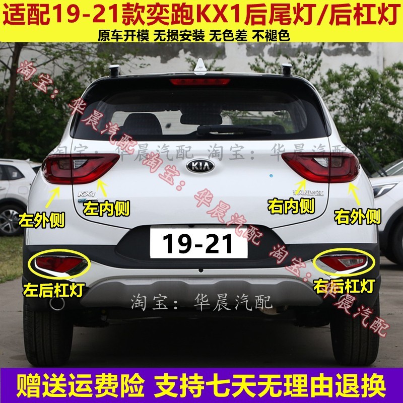 适用起亚奕跑KX1后尾灯总成19-21款奕跑后杠灯雾灯左右倒车刹车灯