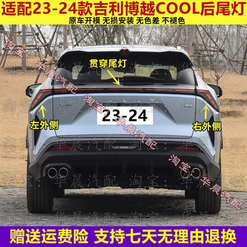 适配23-24款吉利博越cool后尾灯刹车倒车灯转向灯防追尾灯贯穿灯