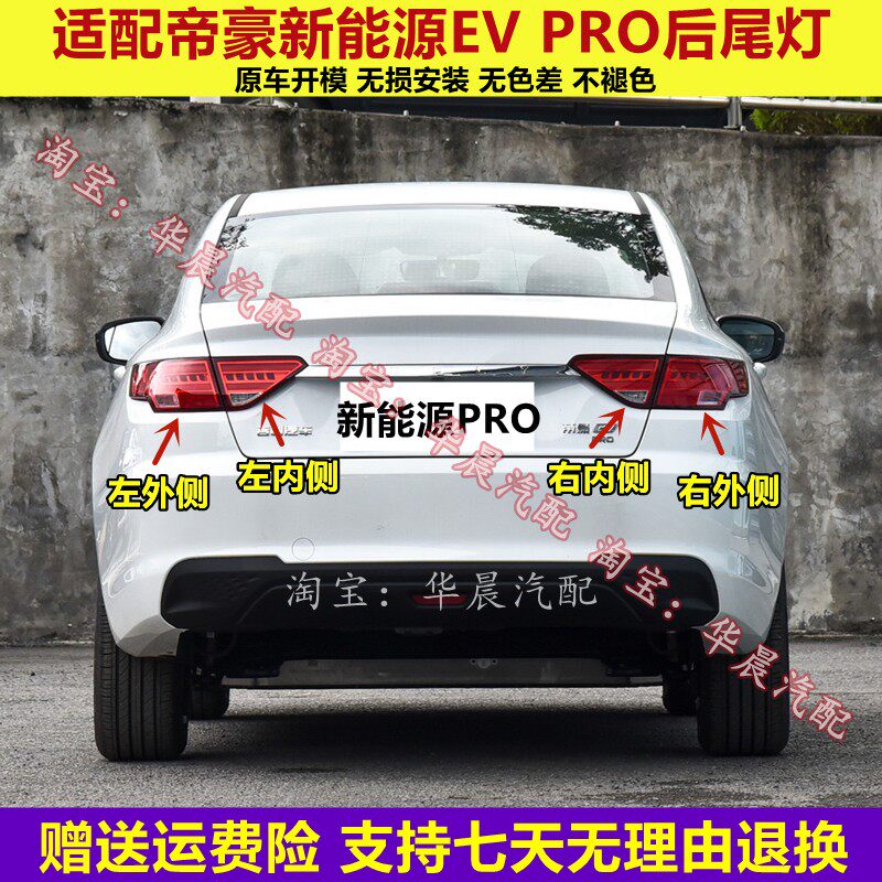 适用于帝豪GL新能源EV-Pro后尾灯总成帝豪EVPRO尾灯罩LED刹车灯壳