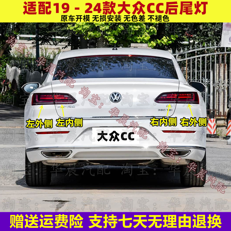 适配19 20 21 22 23 24款大众CC后尾灯总成LED刹车灯倒车灯转向灯