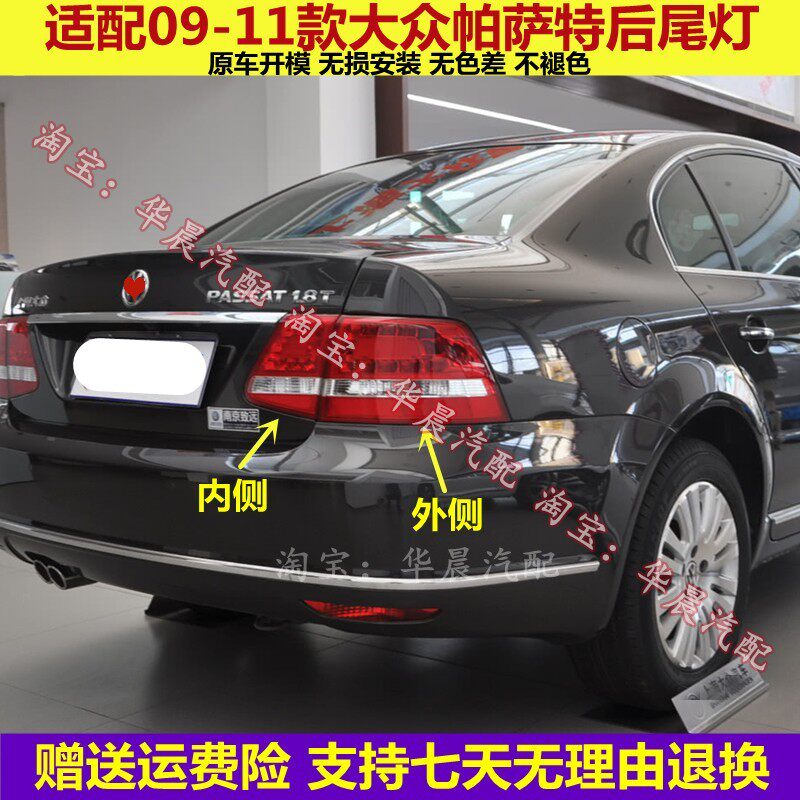 适配大众09-11帕萨特领驭后尾灯passat新领驭后大灯罩左右刹车灯