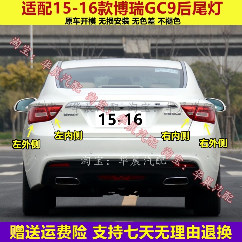 适配15/16款博瑞后尾灯总成博瑞GC9左右尾灯罩后转向刹车倒车灯壳