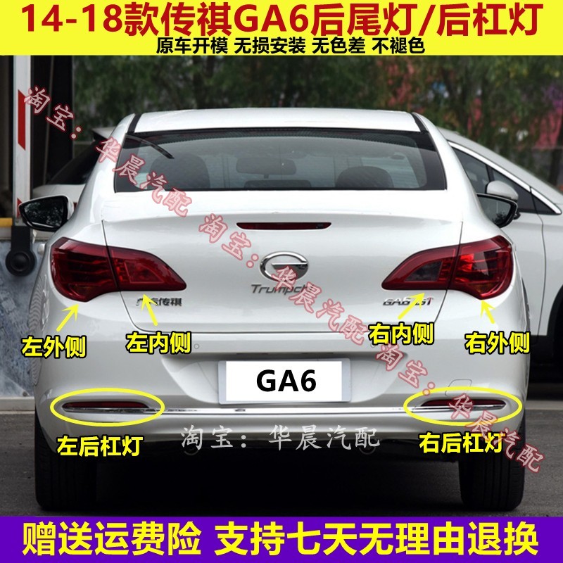 适用14-16传祺GA6后尾灯19-20款ga6后灯罩转向灯刹车倒车灯后杠灯