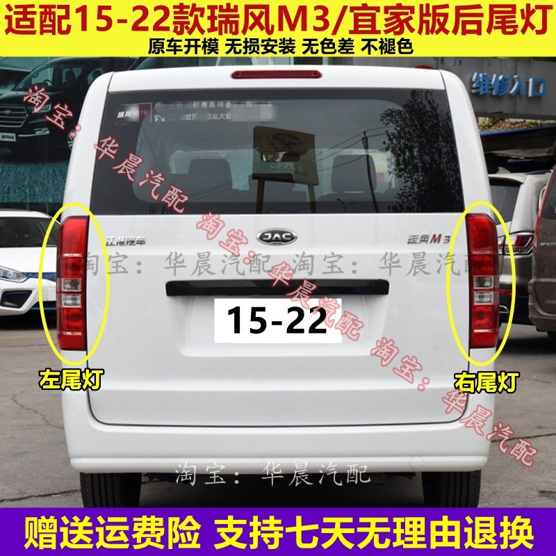适用江淮瑞风M3后尾灯总成左右后大灯罩M3宜家版LED倒车刹车灯壳