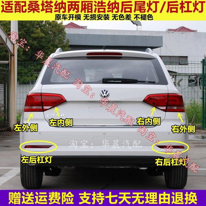 适用于大众桑塔纳浩纳两厢后尾灯罩浩纳左右后杠灯刹车倒车后灯壳