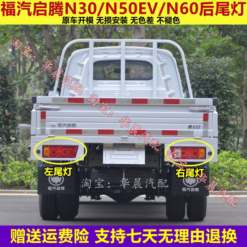 适配福汽启腾N30 N50EV后尾灯总成左右转向灯启腾n60尾灯刹车灯罩