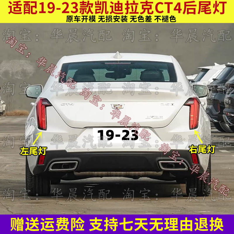适配19-23款凯迪拉克CT4后尾灯总成刹车灯倒车灯转向灯后大灯罩壳
