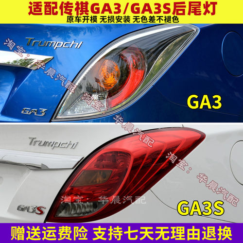 适配广汽传祺GA3S尾灯半总成传祺GA3后尾灯传祺GA3S尾灯壳尾灯罩