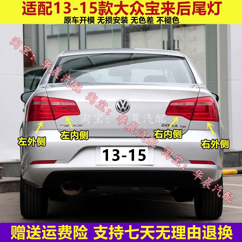 适配大众新宝来后尾灯13/14/15款宝来左右后灯罩倒车刹车灯尾灯壳