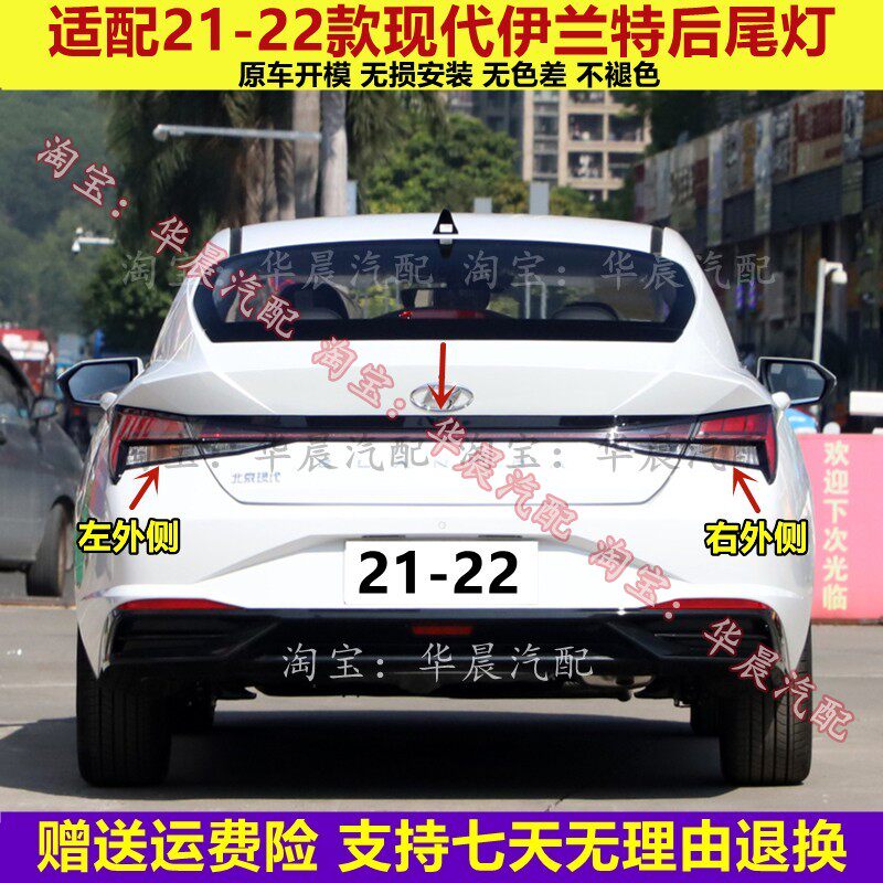 适用21-22新款现代伊兰特尾灯总成第七代伊兰特尾灯左右转向灯罩