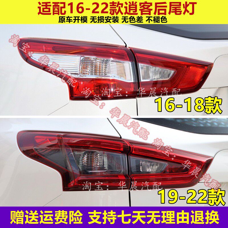 适用新逍客后尾灯16-1819-22年款新逍客尾灯后刹车灯后大灯壳灯罩