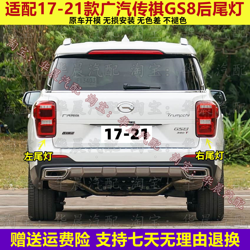 适配17-21款广汽传祺GS8后尾灯总成gs8刹车灯罩倒车灯转向灯壳罩