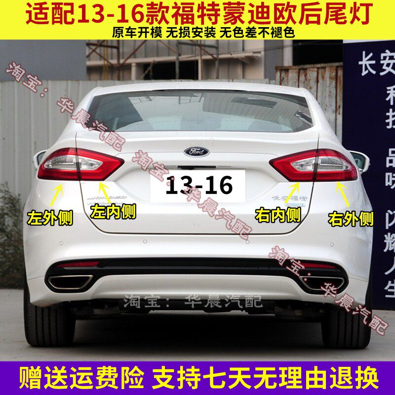 适配13-16款福特蒙迪欧左右后尾灯总成刹车灯倒车转向后组合灯罩