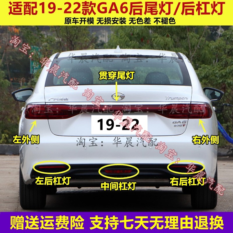适用传祺GA6后尾灯19-22款ga6后灯罩转向灯刹车倒车灯后杠灯配件