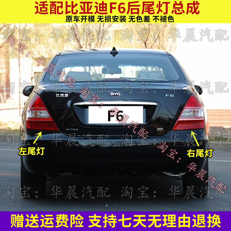适配比亚迪F6后尾灯总成BYDf6刹车灯壳倒车灯转向灯罩组合灯配件