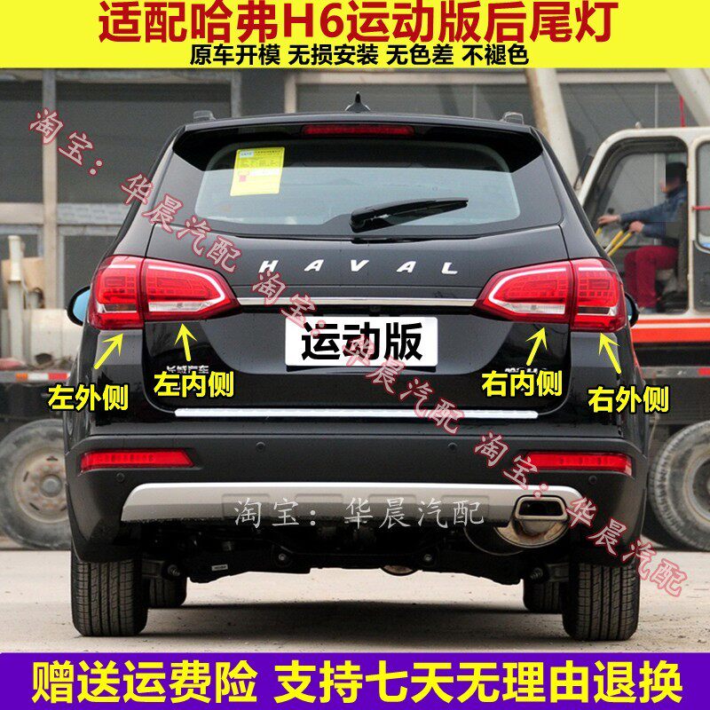 适用长城哈弗H6后尾灯总成哈佛H6运动版尾灯罩左右倒车转向刹车灯