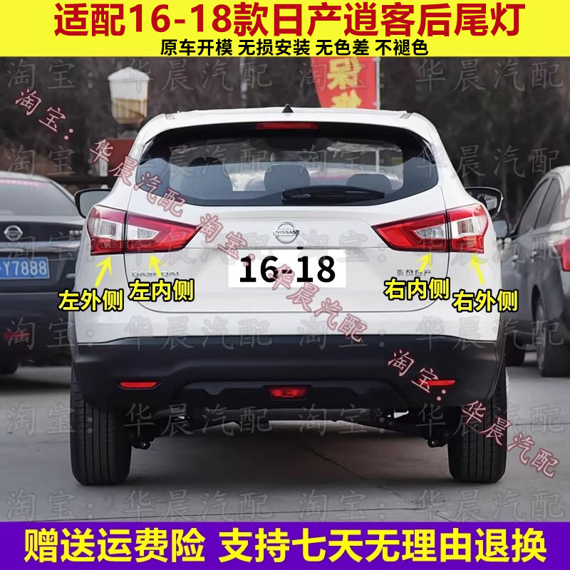 适配16 17 18款日产逍客后尾灯半总成尼桑新逍客刹车灯转向灯壳罩