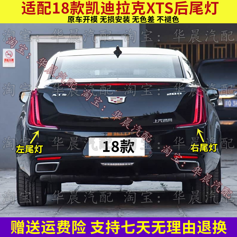 适配18 19 20款凯迪拉克XTS后尾灯总成xts刹车灯倒车灯转向灯壳罩