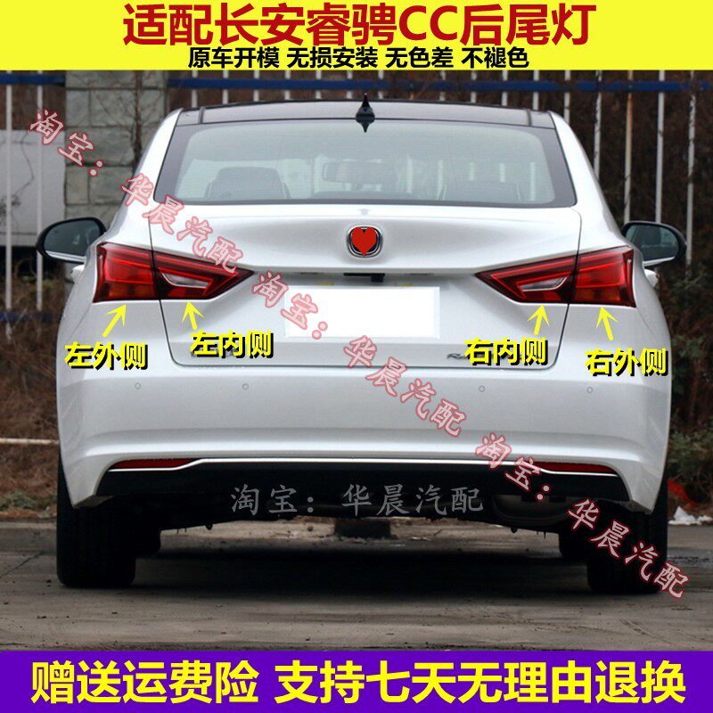 适用于长安睿骋cc后尾灯总成锐程CC左右后大灯倒车刹车灯转向灯罩