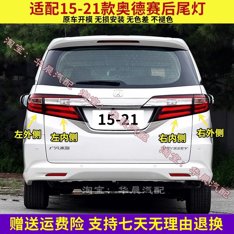 适配15/17/18/19/21款本田奥德赛后尾灯总成转向倒车灯壳刹车灯罩
