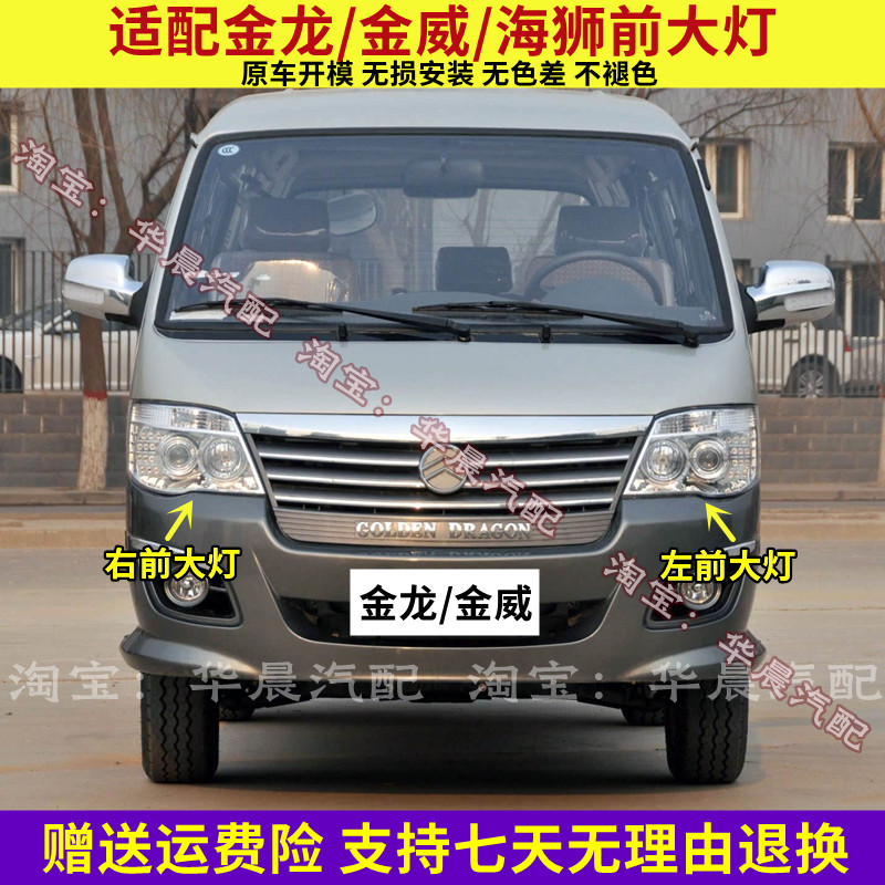 适配厦门金龙海狮前大灯前照灯金威大灯前车灯总成金旅大灯转向灯
