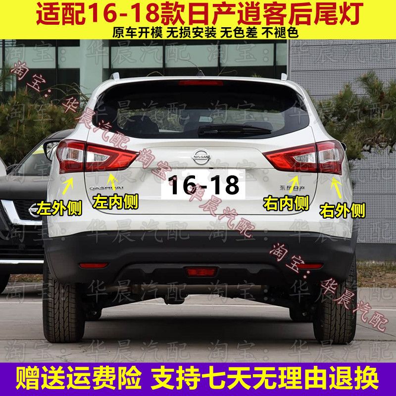 适配16 17 18款日产逍客后尾灯半总成尼桑新逍客刹车灯转向灯壳罩