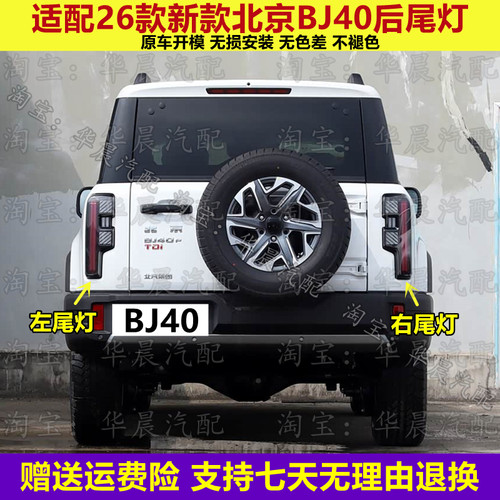 适配26款新款北京BJ40后尾灯总成BJ40C/E BJ41后灯刹车灯倒车灯罩