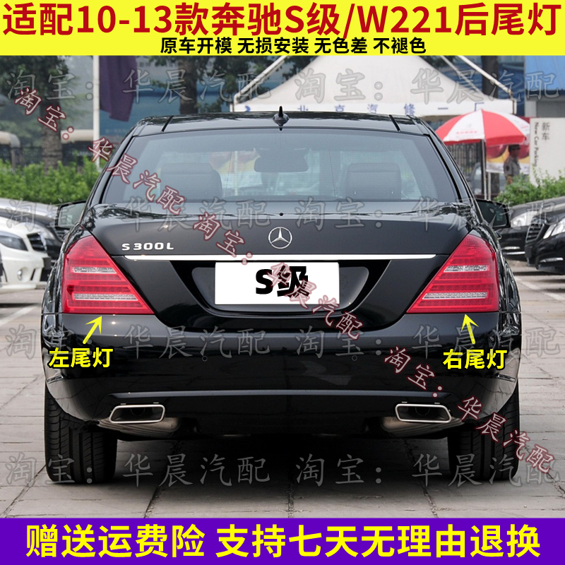 适配10-13款奔驰S级后尾灯总成S300L S350L S400L W221尾灯刹车灯