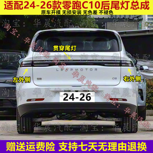 适配24 25 26款零跑C10后尾灯总成贯穿灯刹车灯倒车灯转向灯壳罩