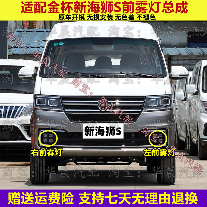 适配金杯新海狮S前雾灯总成新海狮EV前杠灯日行灯昼间行车灯配件