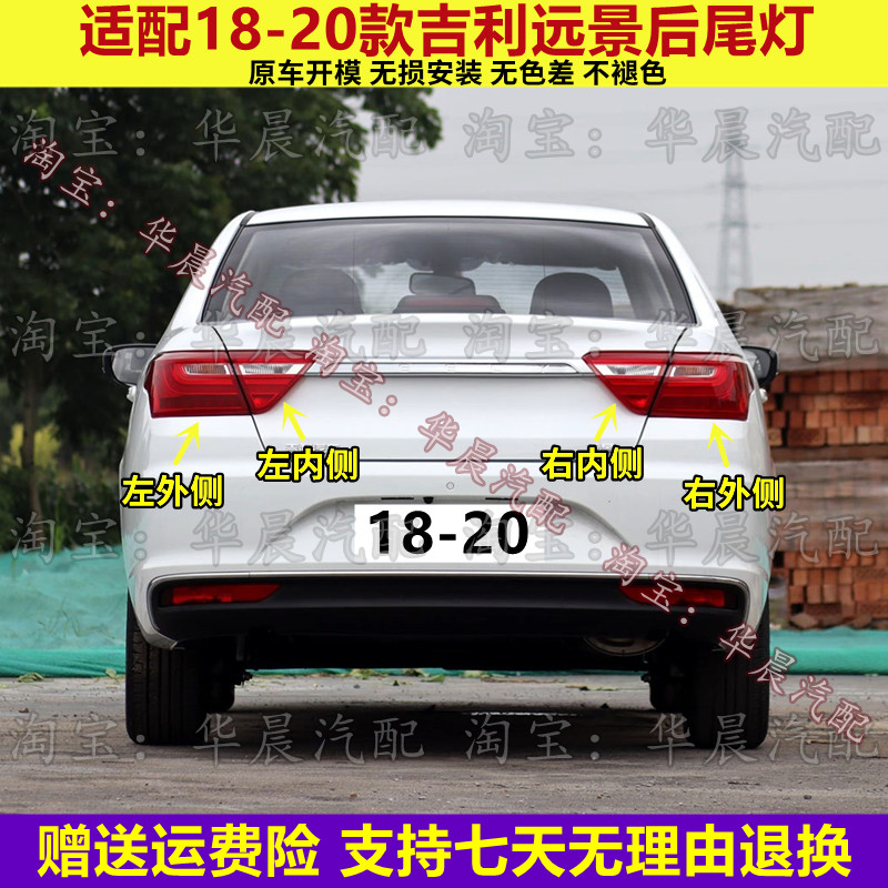 适配18 19 20款吉利远景后尾灯总成后刹车灯罩倒车灯转向灯壳配件