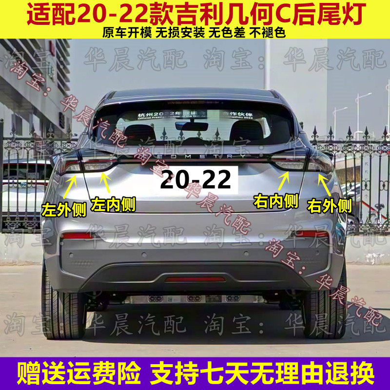 适配20 21 22款吉利几何C后尾灯总成几何M6刹车灯倒车灯转向灯罩