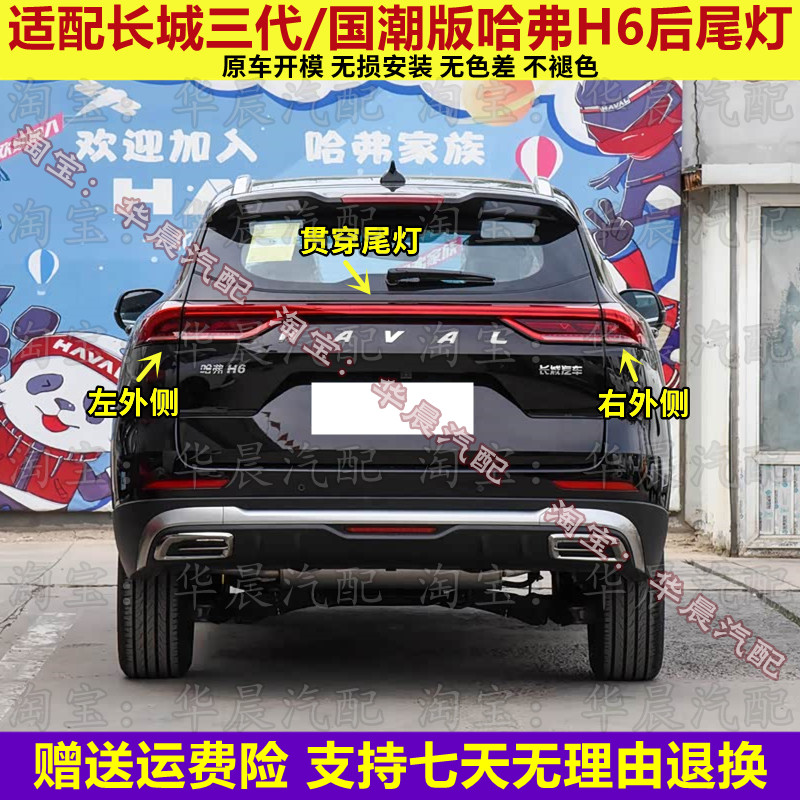 适配长城三代/国潮版哈弗H6后尾灯总成三代H6贯穿灯刹车灯倒车灯